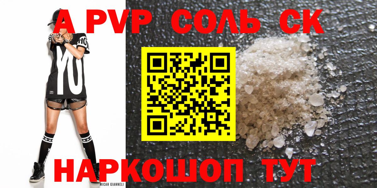 A-PVP Crystall  Вход с VPN  Alpha-PVP VHQ  Альфа ПВП крисы CK  Саров 