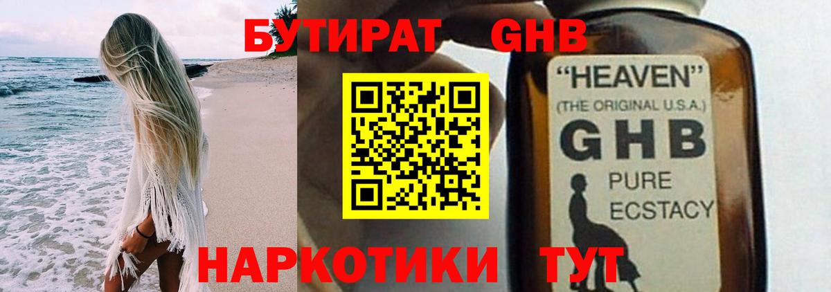 БУТИРАТ бутик Саров