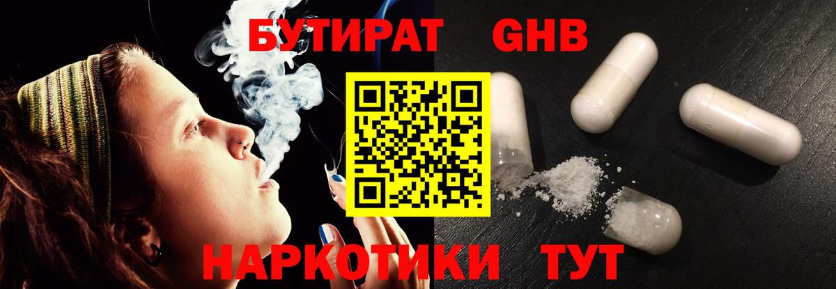 БУТИРАТ бутик  Вход с VPN  Саров 
