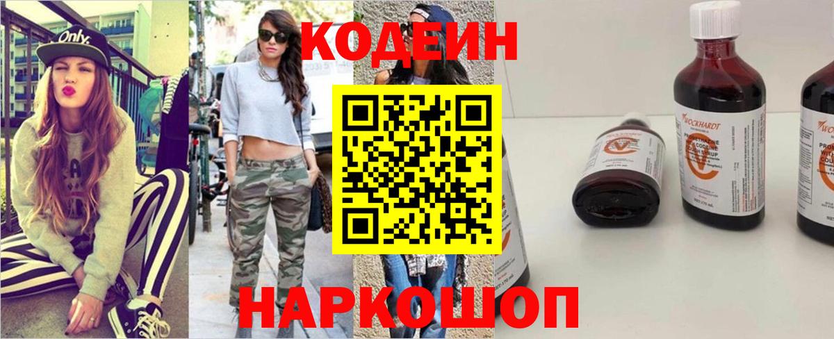 Codein Purple Drank Саров