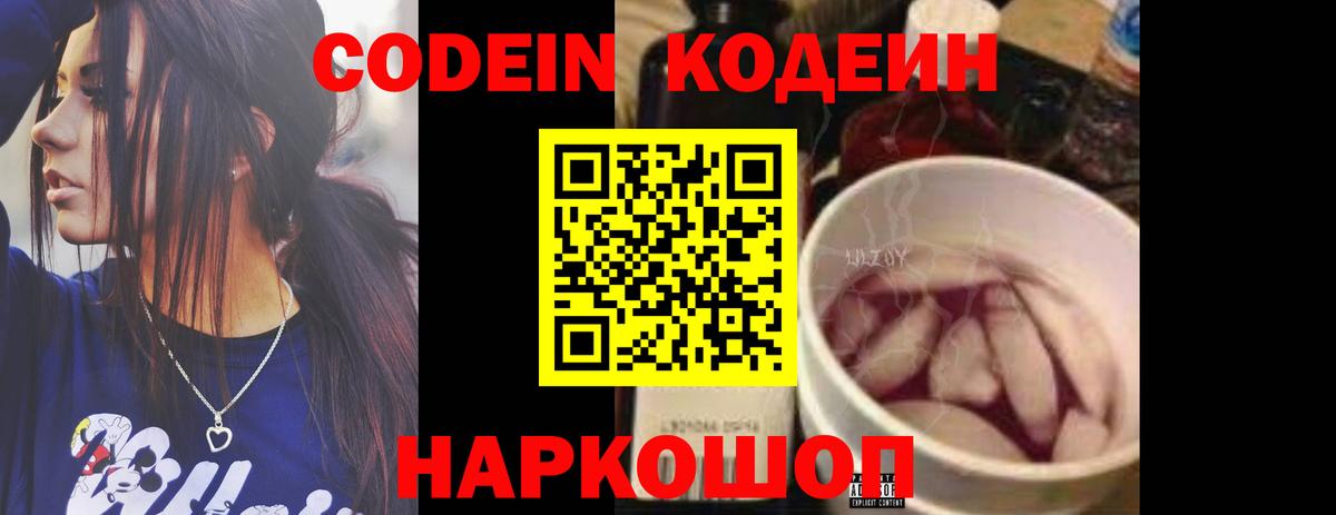 Саров  Codein напиток Lean (лин)  Вход с VPN  Кодеиновый сироп Lean напиток Lean (лин) 