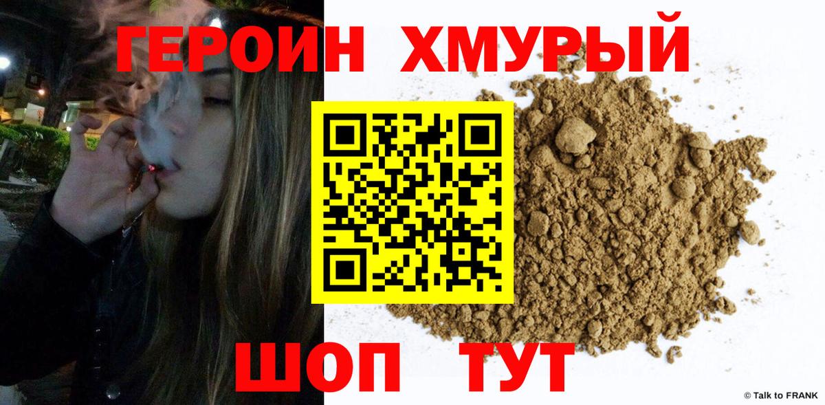 ГЕРОИН VHQ Саров