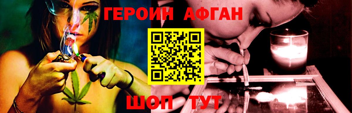 Героин афганец  ГЕРОИН  Саров  Вход с VPN 