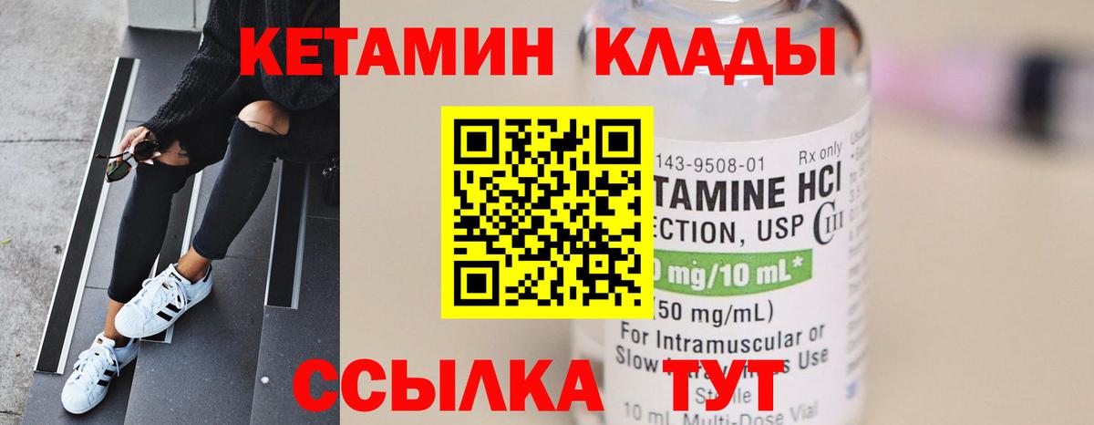 Кетамин VHQ  Вход с VPN    зеркало  Саров 