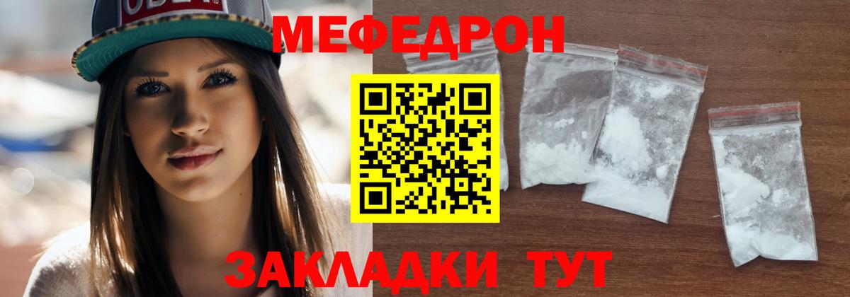 Меф мяу мяу мука Саров