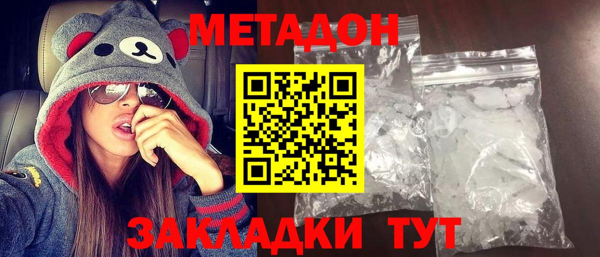 Саров  МЕТАДОН белоснежный  Вход с VPN 