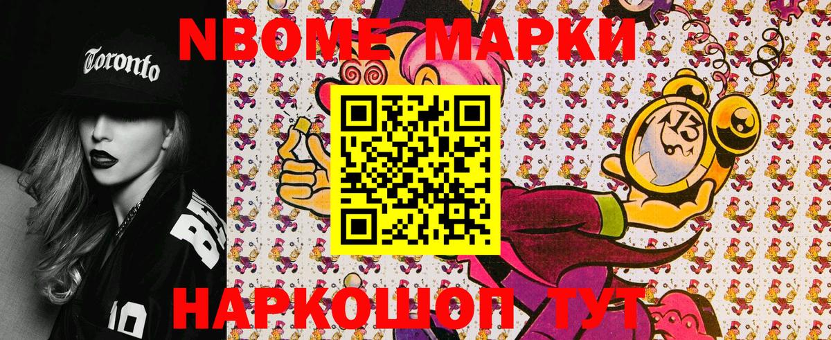 Марки N-bome 1,5мг  Вход с VPN  Наркотические марки  Саров 